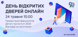 Харківський національний університет радіоелектроніки запрошує  24 травня о 10:00 на День відкритих дверей «On-line NURE»