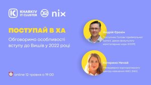 Особливості вступної кампанії  12 травня (четвер) о 19:00.